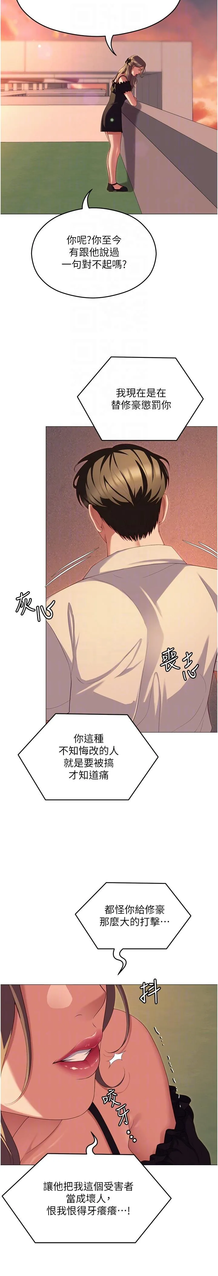 今晚就决定吃你了 - 第88话-惨遭舒岚报復的再颖 - page 26