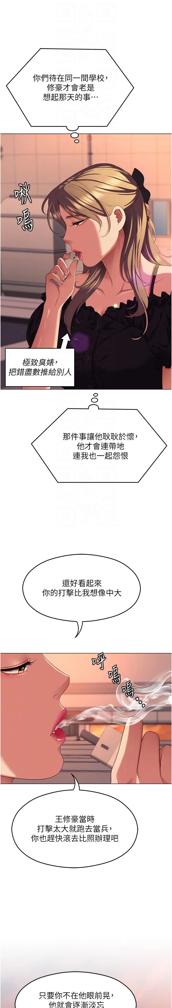 今晚就决定吃你了 - 第88话-惨遭舒岚报復的再颖 - page 28
