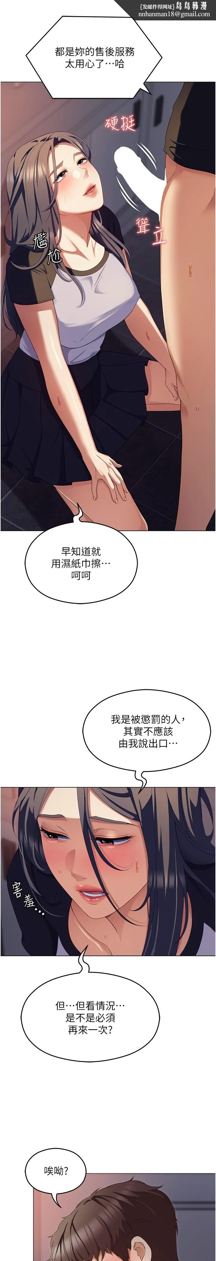 今晚就决定吃你了 - 第88话-惨遭舒岚报復的再颖 - page 31