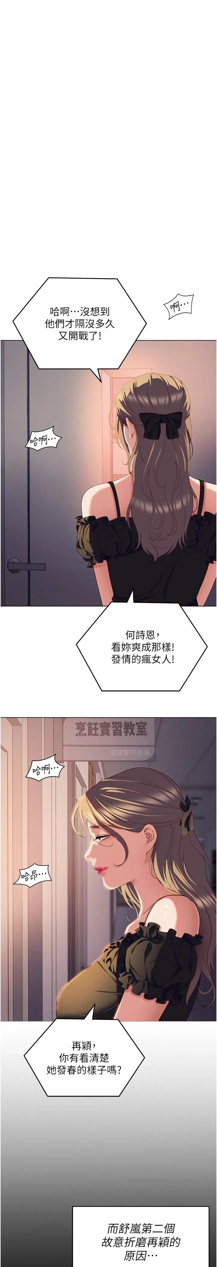今晚就决定吃你了 - 第88话-惨遭舒岚报復的再颖 - page 35