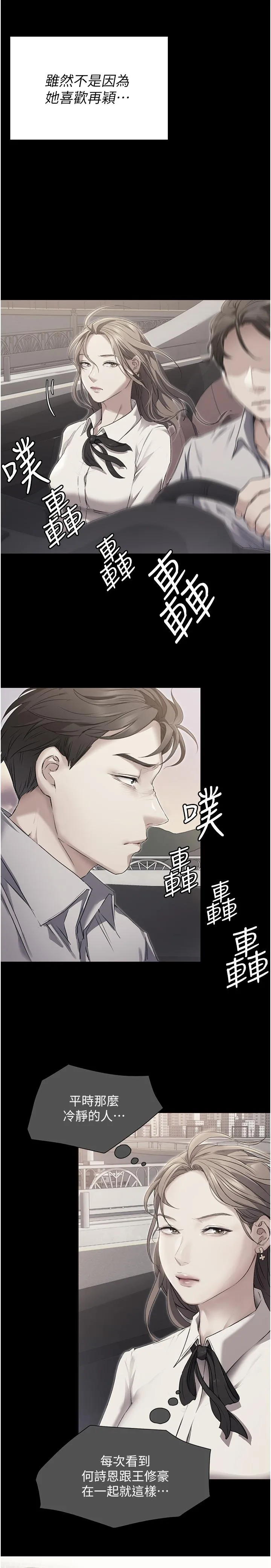 今晚就决定吃你了 - 第88话-惨遭舒岚报復的再颖 - page 37