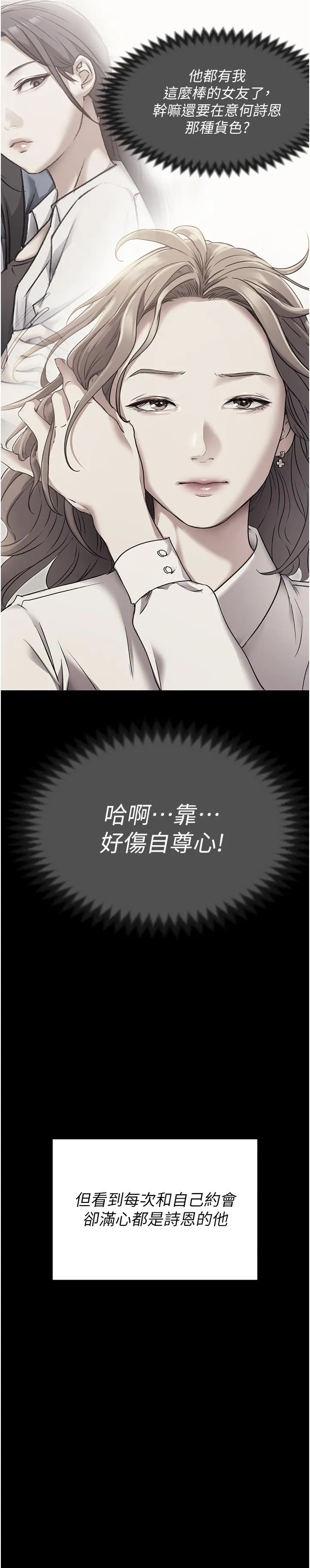 今晚就决定吃你了 - 第88话-惨遭舒岚报復的再颖 - page 38