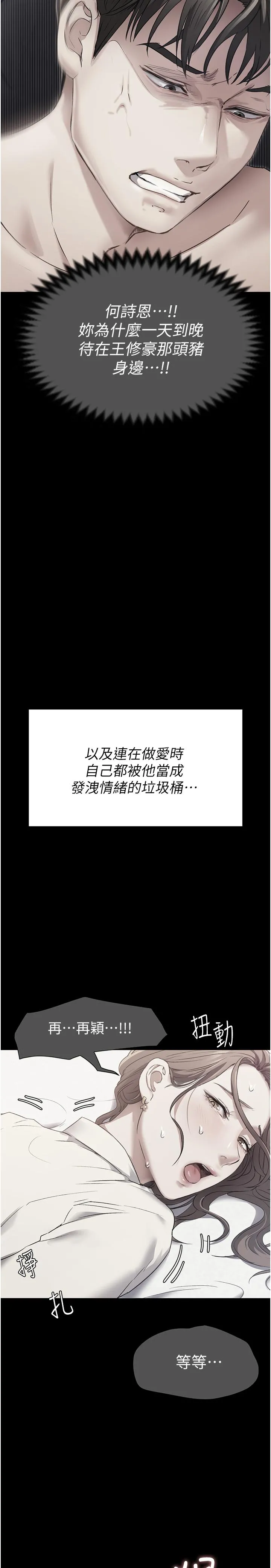 今晚就决定吃你了 - 第88话-惨遭舒岚报復的再颖 - page 41