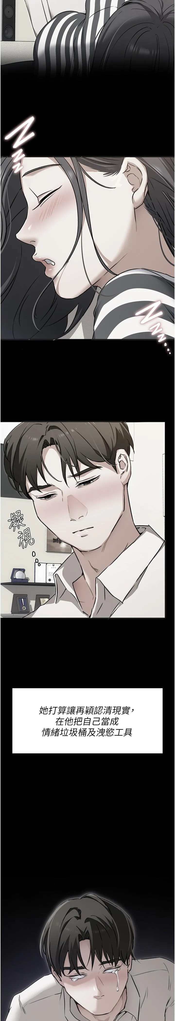 今晚就决定吃你了 - 第88话-惨遭舒岚报復的再颖 - page 45