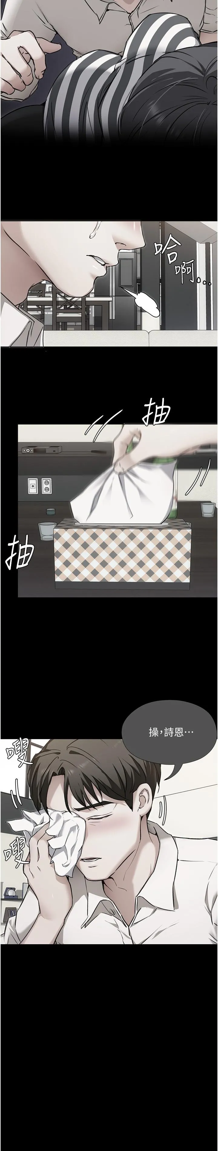 今晚就决定吃你了 - 第88话-惨遭舒岚报復的再颖 - page 46
