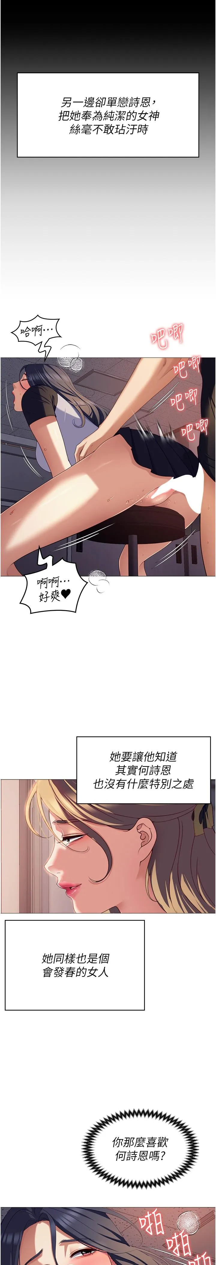今晚就决定吃你了 - 第88话-惨遭舒岚报復的再颖 - page 47