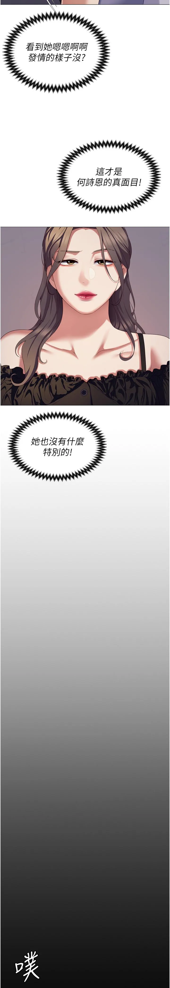 今晚就决定吃你了 - 第88话-惨遭舒岚报復的再颖 - page 49