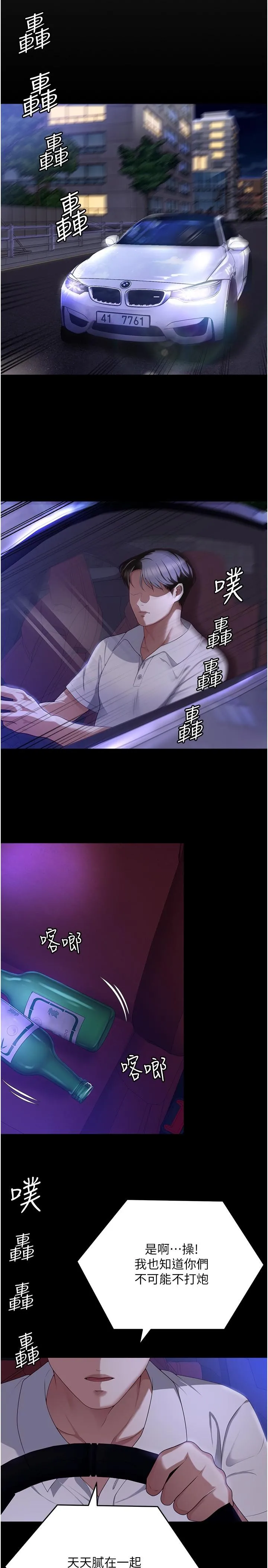 今晚就决定吃你了 - 第88话-惨遭舒岚报復的再颖 - page 50