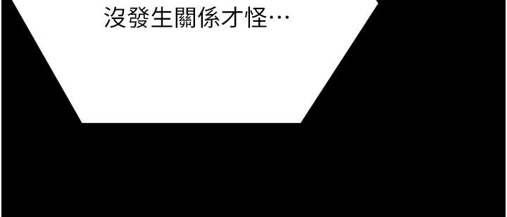 今晚就决定吃你了 - 第88话-惨遭舒岚报復的再颖 - page 51