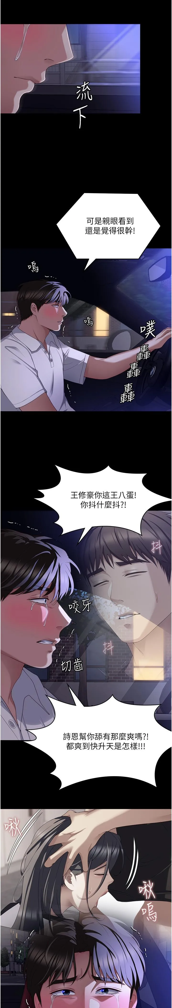 今晚就决定吃你了 - 第88话-惨遭舒岚报復的再颖 - page 52