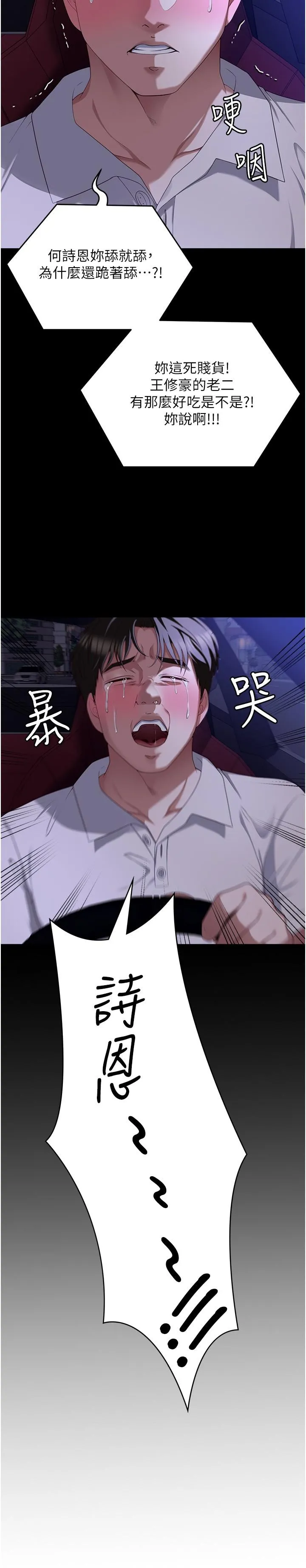 今晚就决定吃你了 - 第88话-惨遭舒岚报復的再颖 - page 53