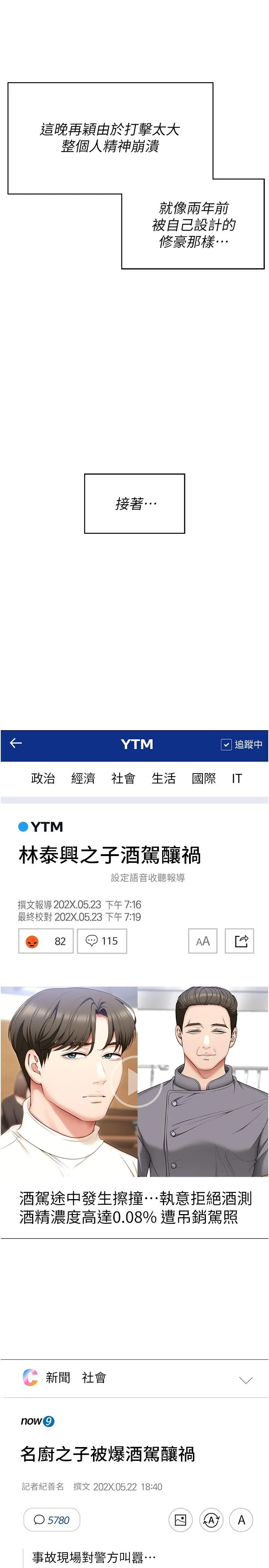 今晚就决定吃你了 - 第88话-惨遭舒岚报復的再颖 - page 54