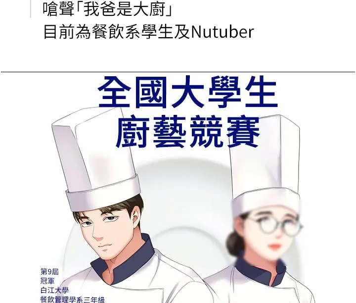 今晚就决定吃你了 - 第88话-惨遭舒岚报復的再颖 - page 55