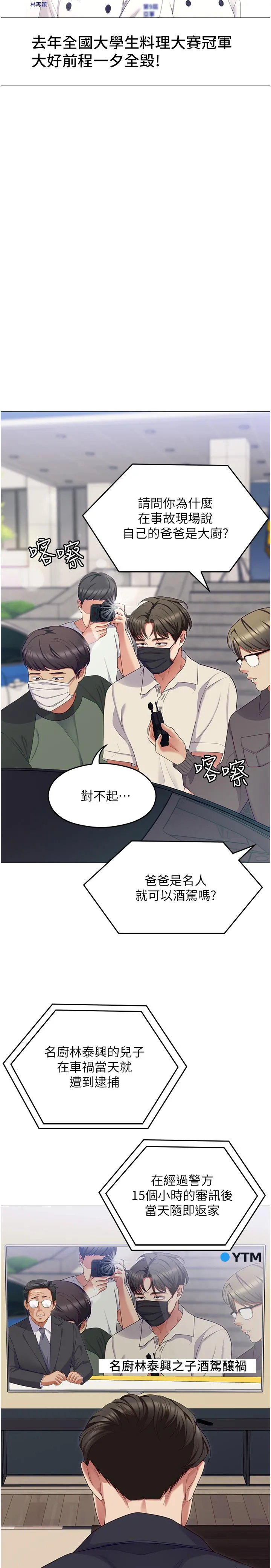 今晚就决定吃你了 - 第88话-惨遭舒岚报復的再颖 - page 56