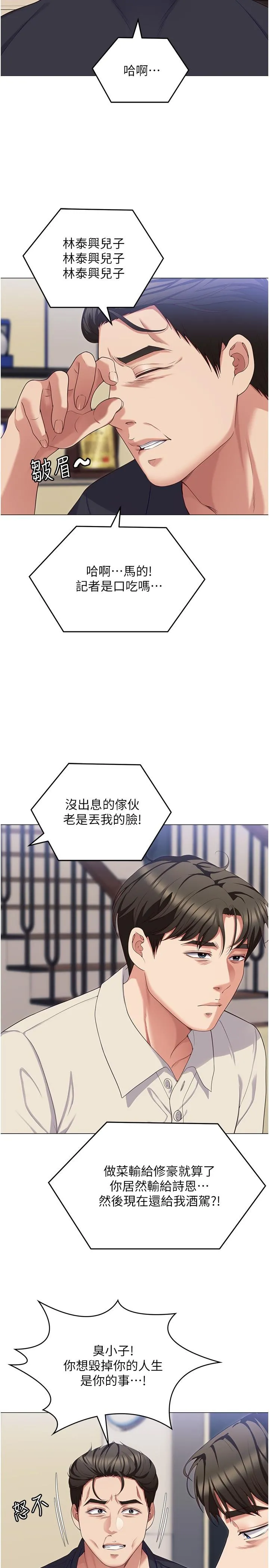 今晚就决定吃你了 - 第88话-惨遭舒岚报復的再颖 - page 57