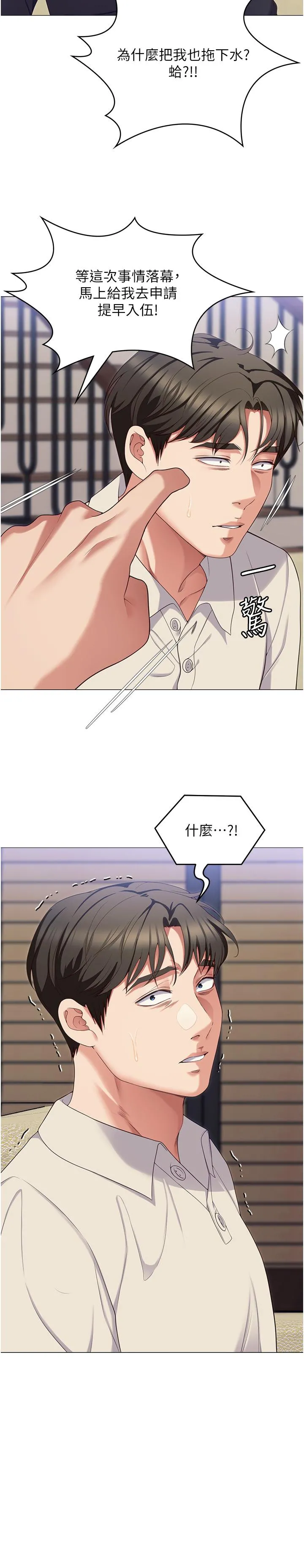 今晚就决定吃你了 - 第88话-惨遭舒岚报復的再颖 - page 59