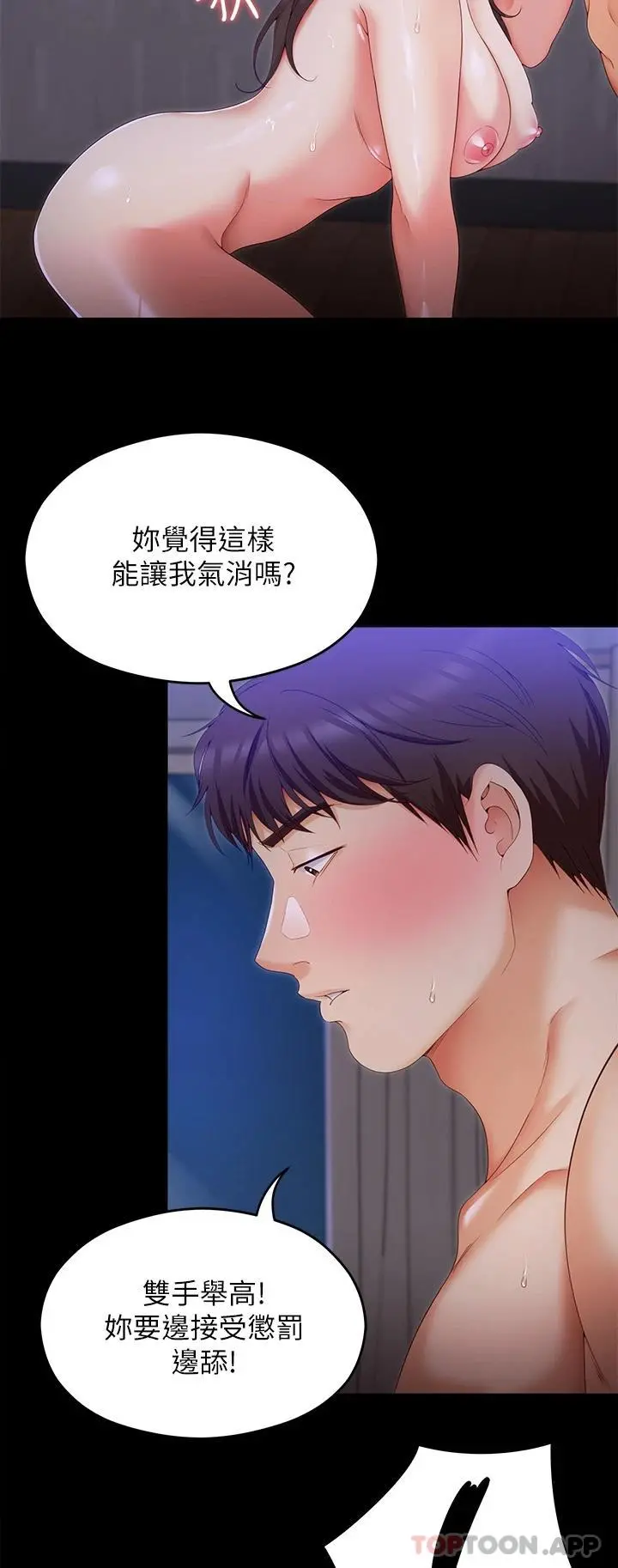 今晚就决定吃你了 - 第70话-自甘沦为肉便器 - page 13