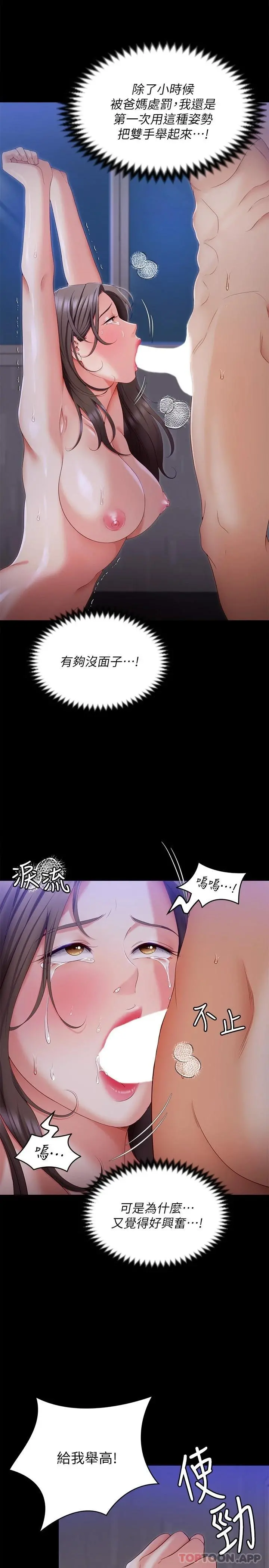 今晚就决定吃你了 - 第70话-自甘沦为肉便器 - page 15