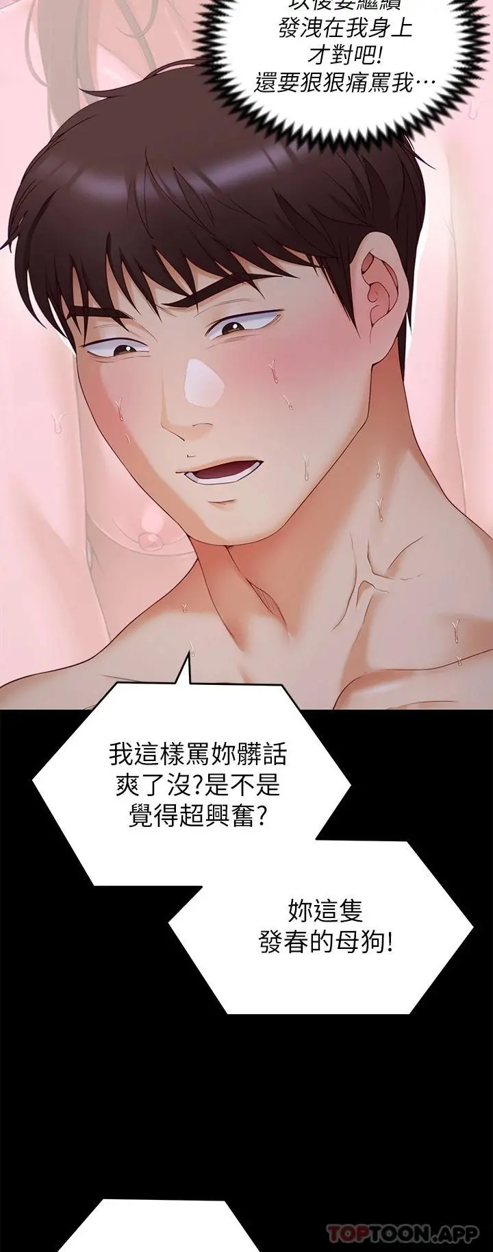 今晚就决定吃你了 - 第70话-自甘沦为肉便器 - page 19