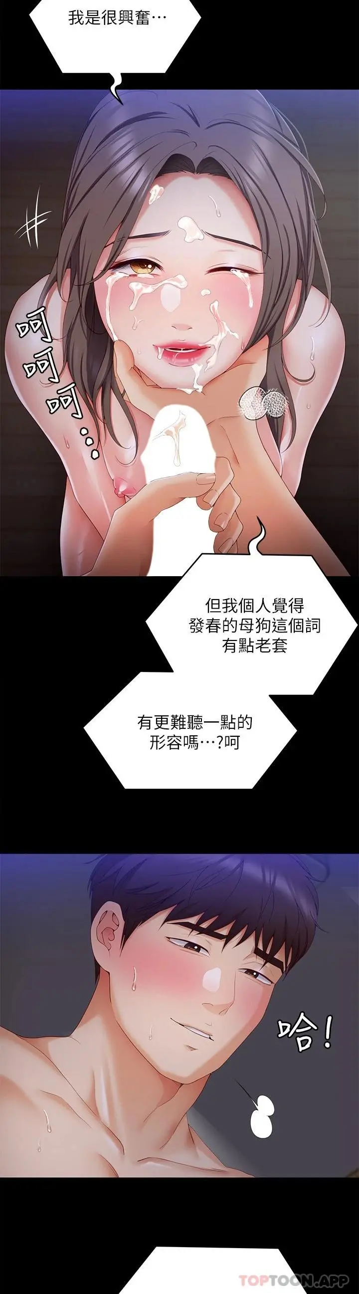 今晚就决定吃你了 - 第70话-自甘沦为肉便器 - page 20