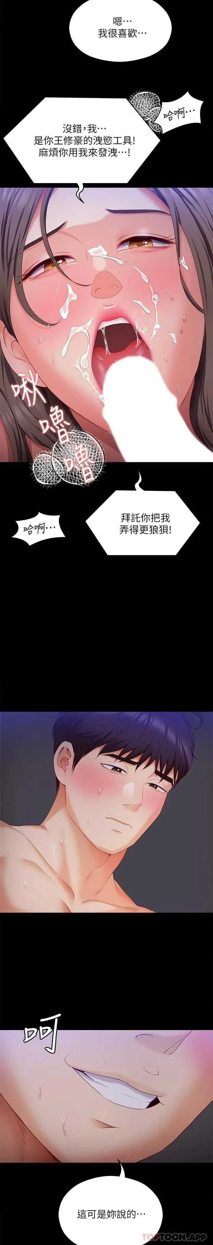 今晚就决定吃你了 - 第70话-自甘沦为肉便器 - page 22