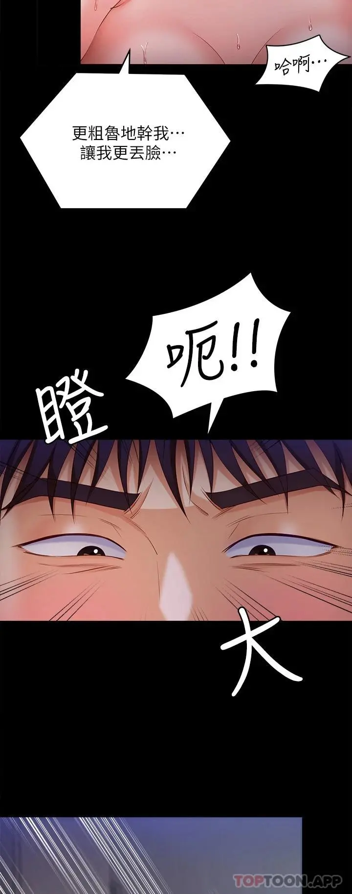 今晚就决定吃你了 - 第70话-自甘沦为肉便器 - page 25