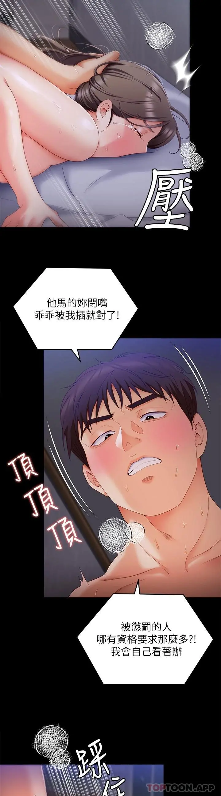 今晚就决定吃你了 - 第70话-自甘沦为肉便器 - page 26
