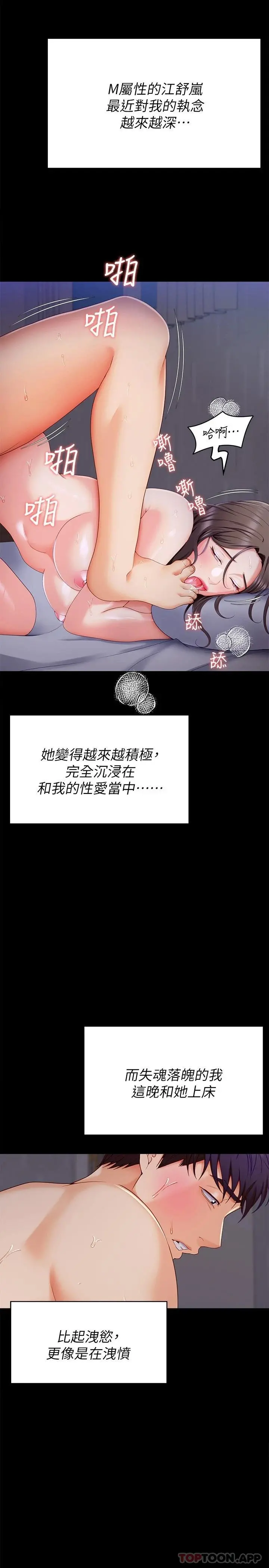 今晚就决定吃你了 - 第70话-自甘沦为肉便器 - page 28