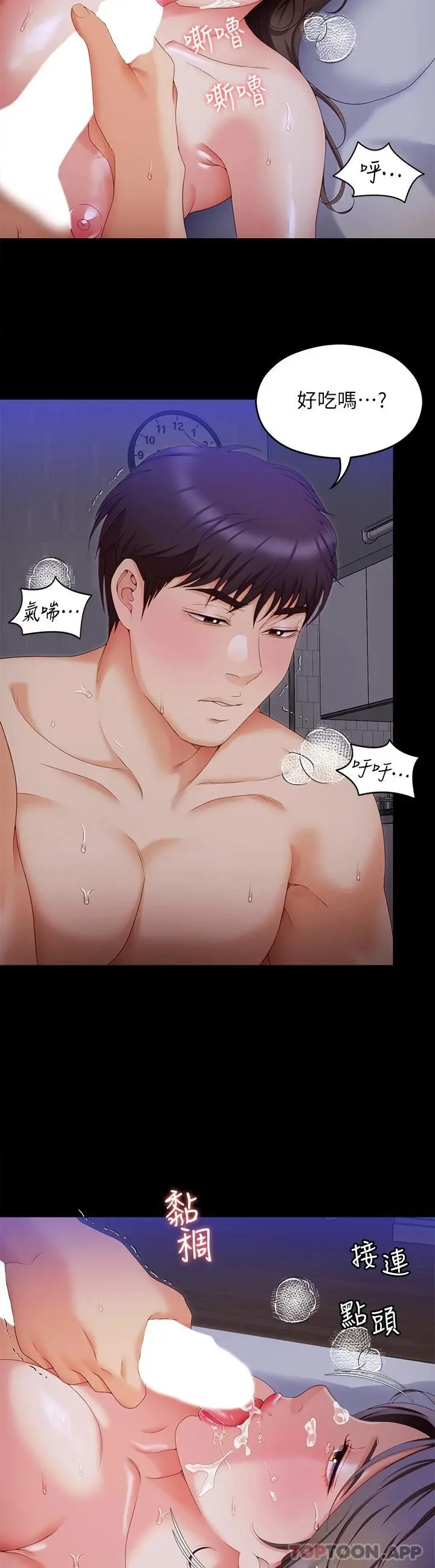 今晚就决定吃你了 - 第70话-自甘沦为肉便器 - page 36