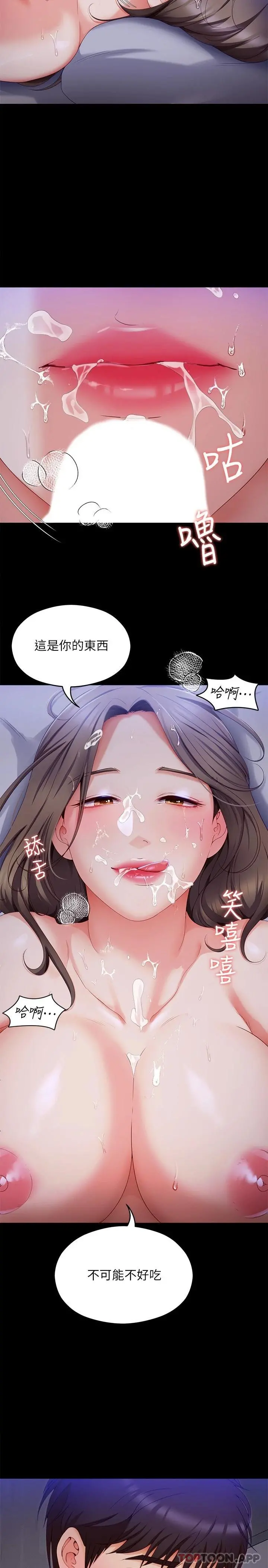 今晚就决定吃你了 - 第70话-自甘沦为肉便器 - page 37