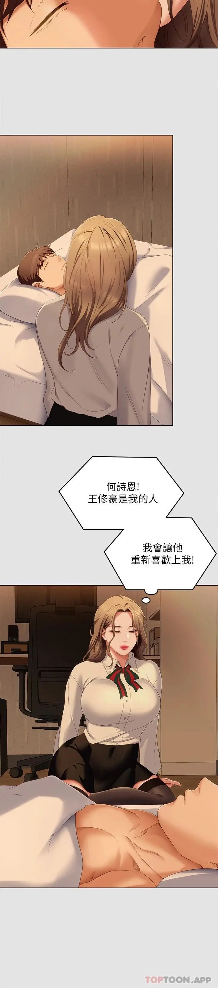 今晚就决定吃你了 - 第70话-自甘沦为肉便器 - page 39