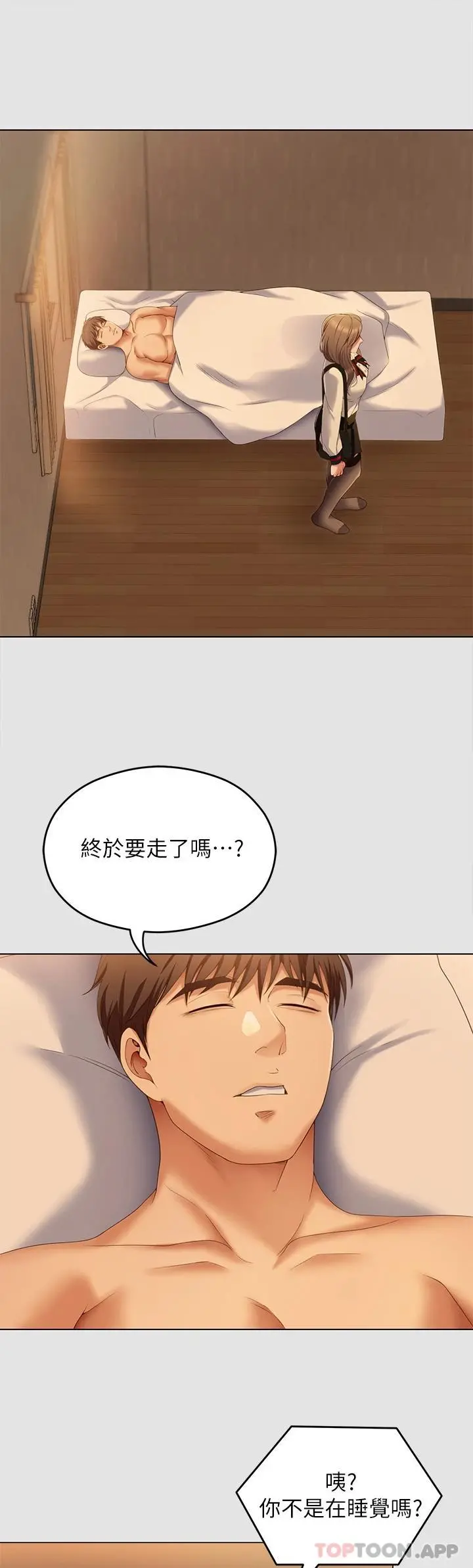 今晚就决定吃你了 - 第70话-自甘沦为肉便器 - page 40