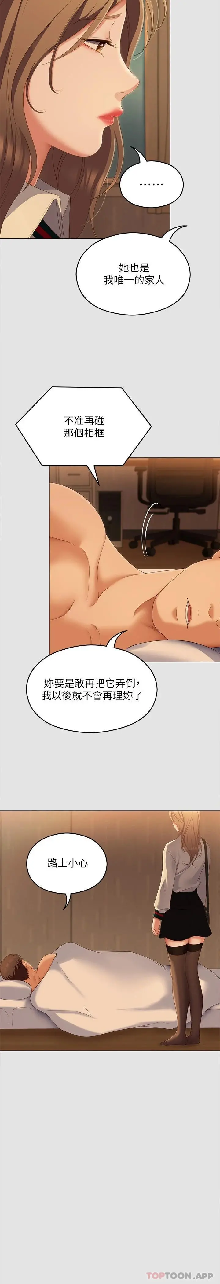 今晚就决定吃你了 - 第70话-自甘沦为肉便器 - page 43