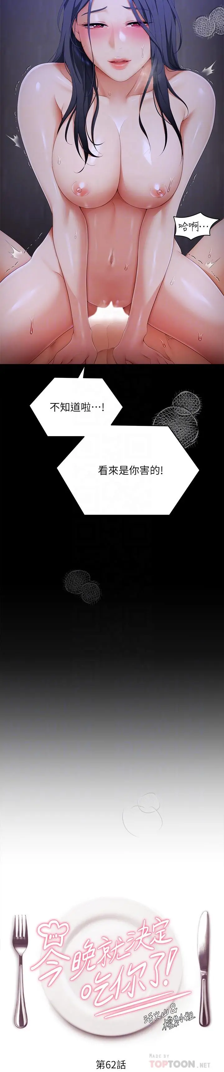 今晚就决定吃你了 - 第62话-感受你的形状 - page 4