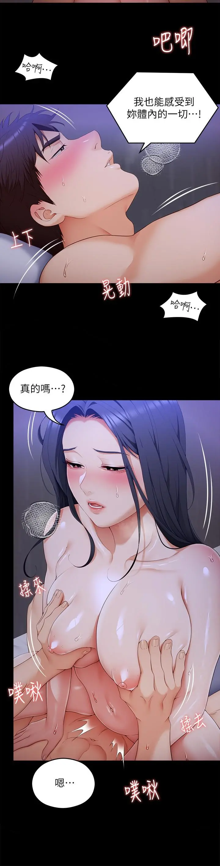 今晚就决定吃你了 - 第62话-感受你的形状 - page 9