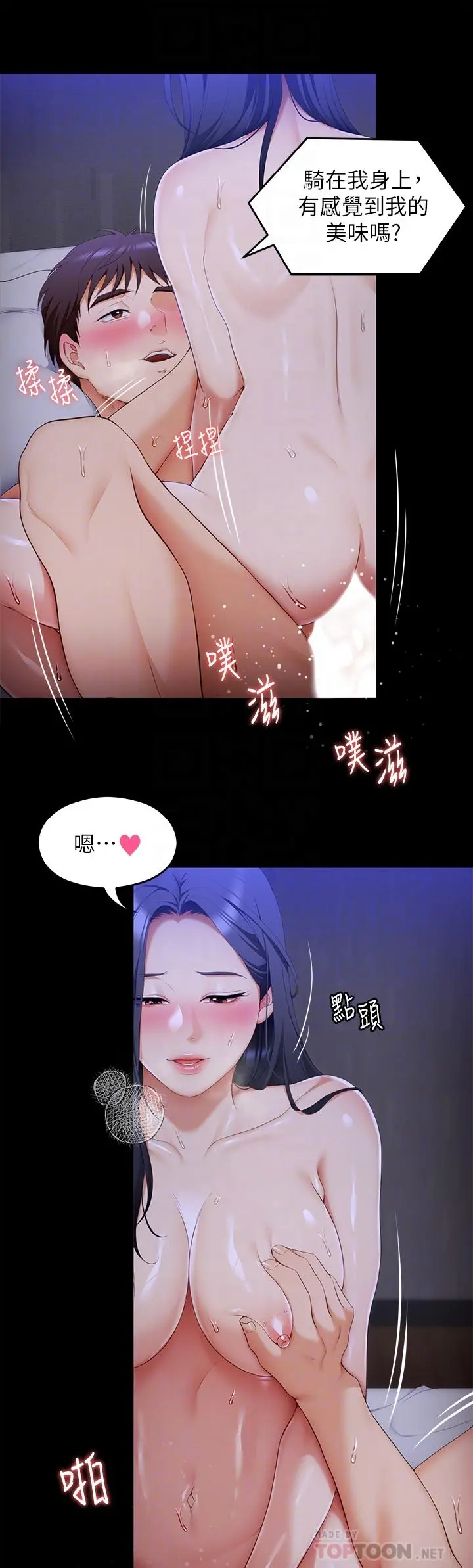 今晚就决定吃你了 - 第62话-感受你的形状 - page 10