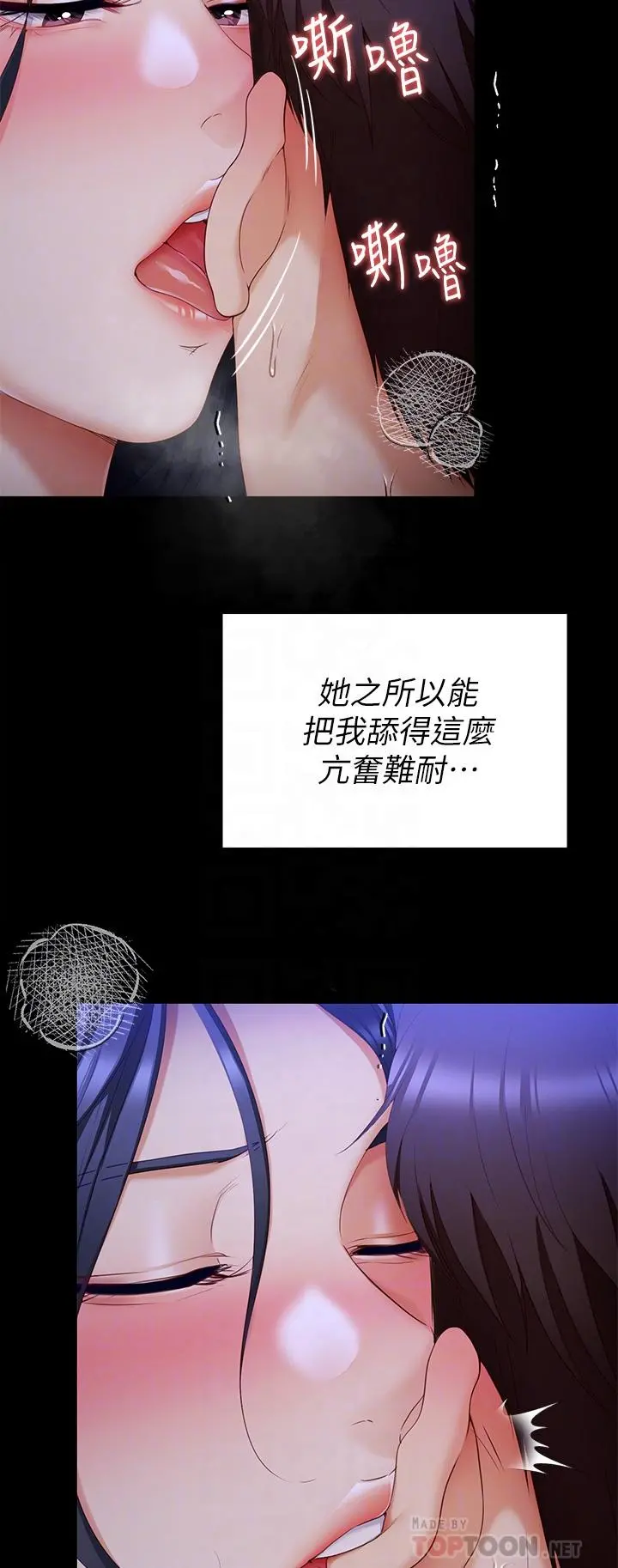 今晚就决定吃你了 - 第62话-感受你的形状 - page 16