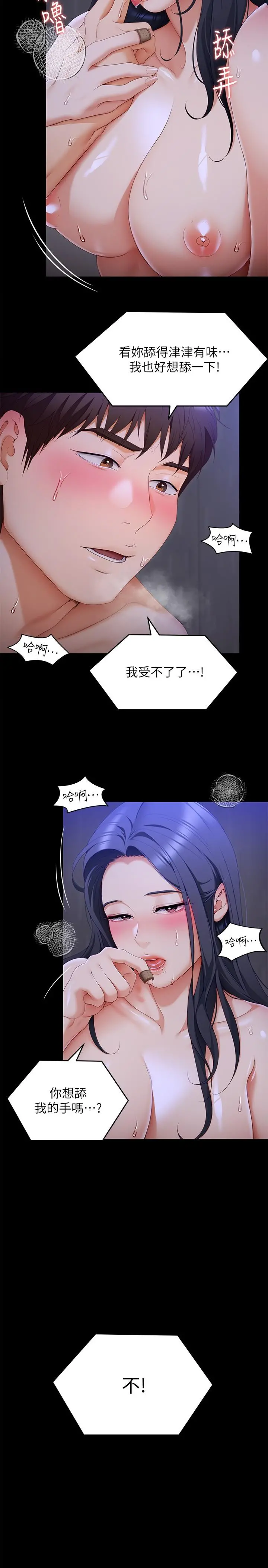 今晚就决定吃你了 - 第62话-感受你的形状 - page 29