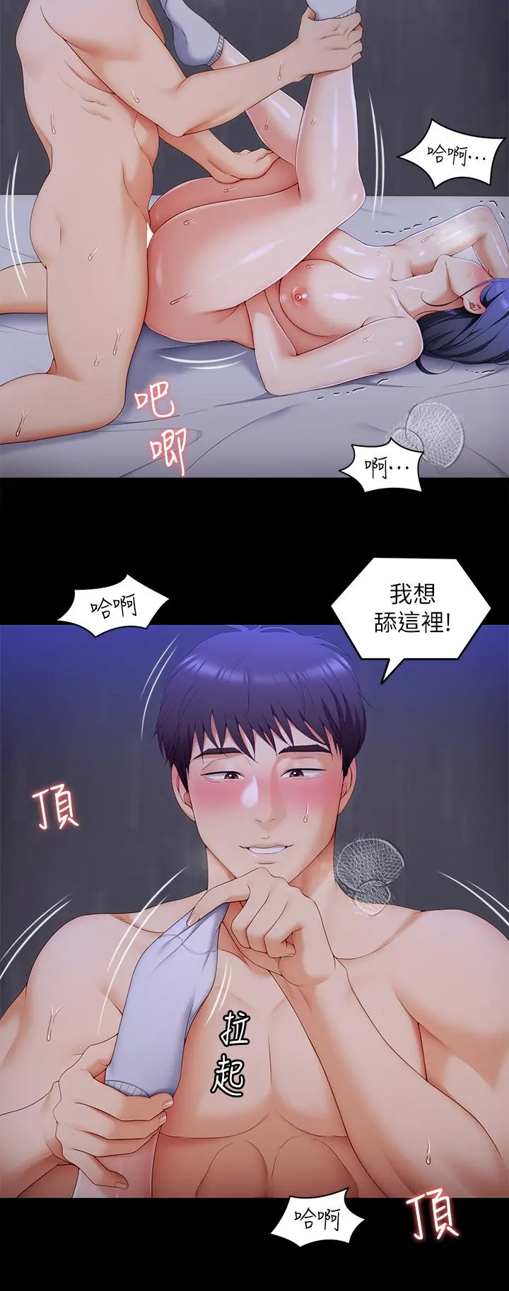今晚就决定吃你了 - 第62话-感受你的形状 - page 32