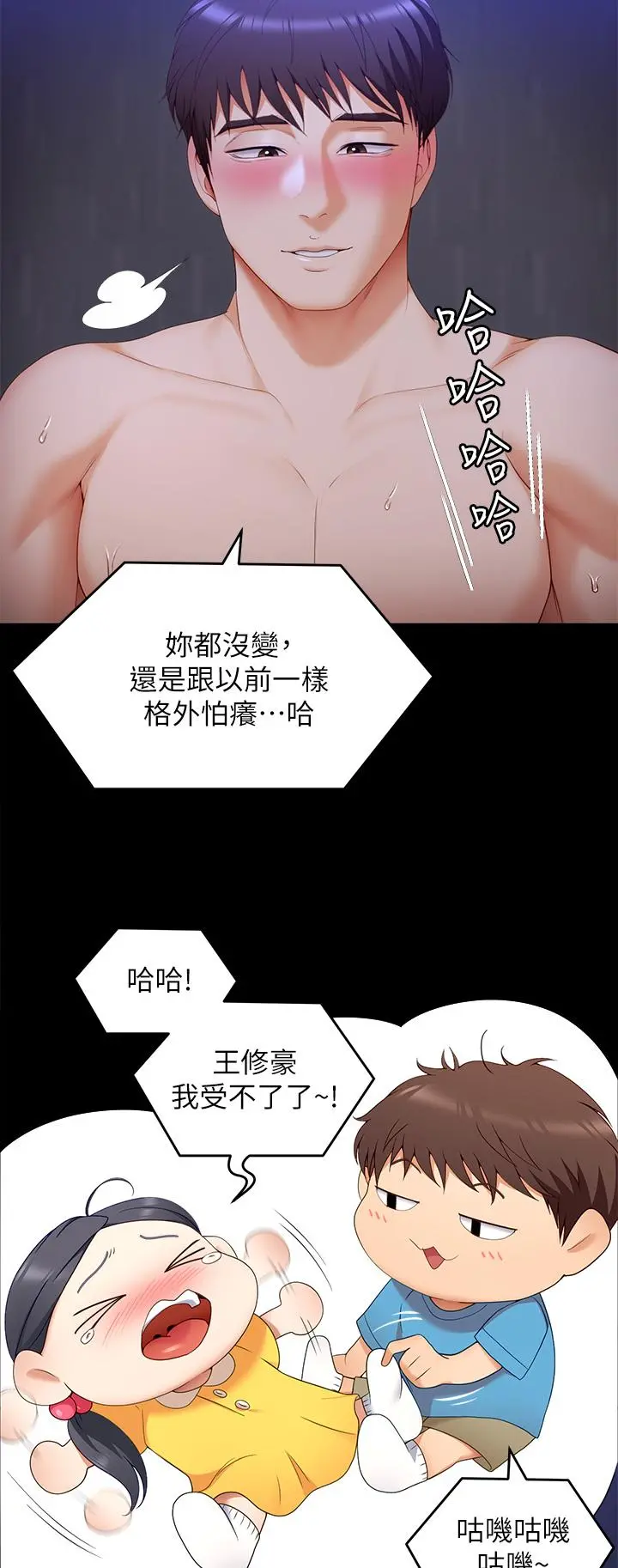 今晚就决定吃你了 - 第62话-感受你的形状 - page 38