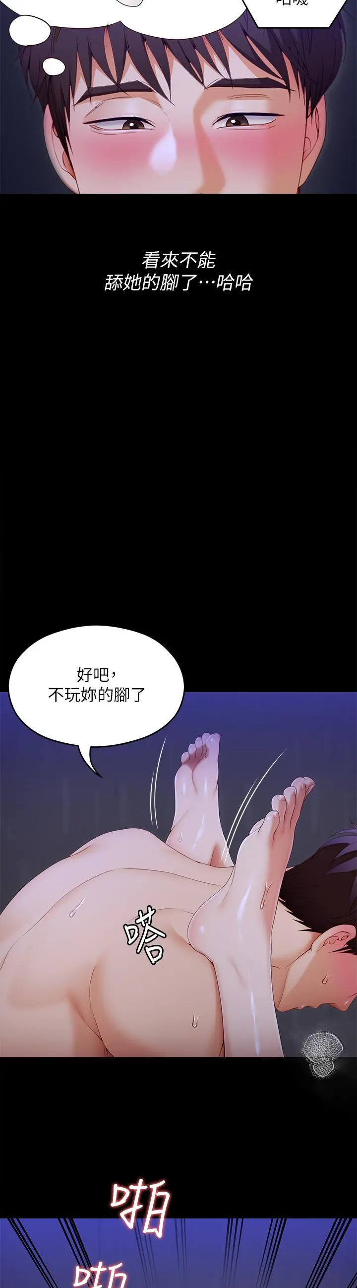 今晚就决定吃你了 - 第62话-感受你的形状 - page 39
