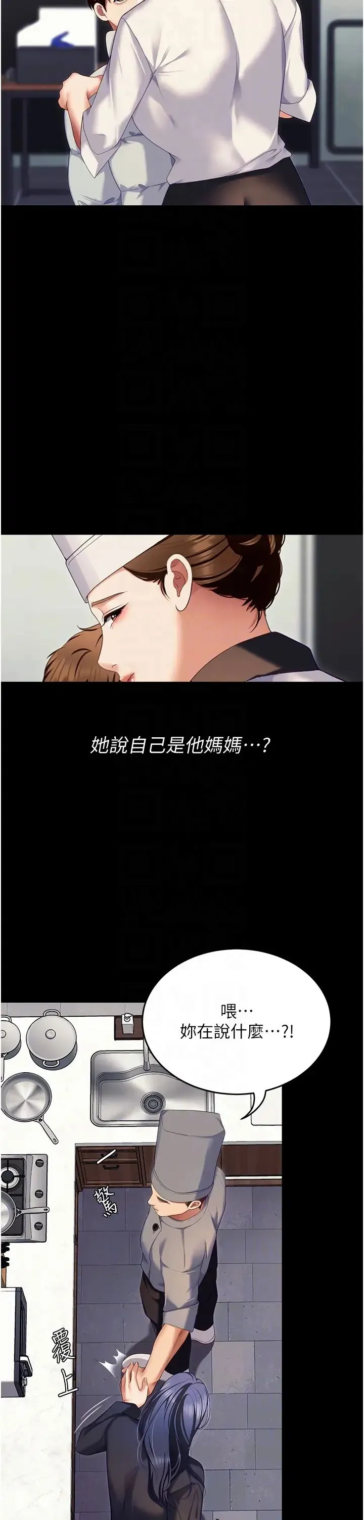 今晚就决定吃你了 - 第106话-我这辈子都需要妳的胸部! - page 6