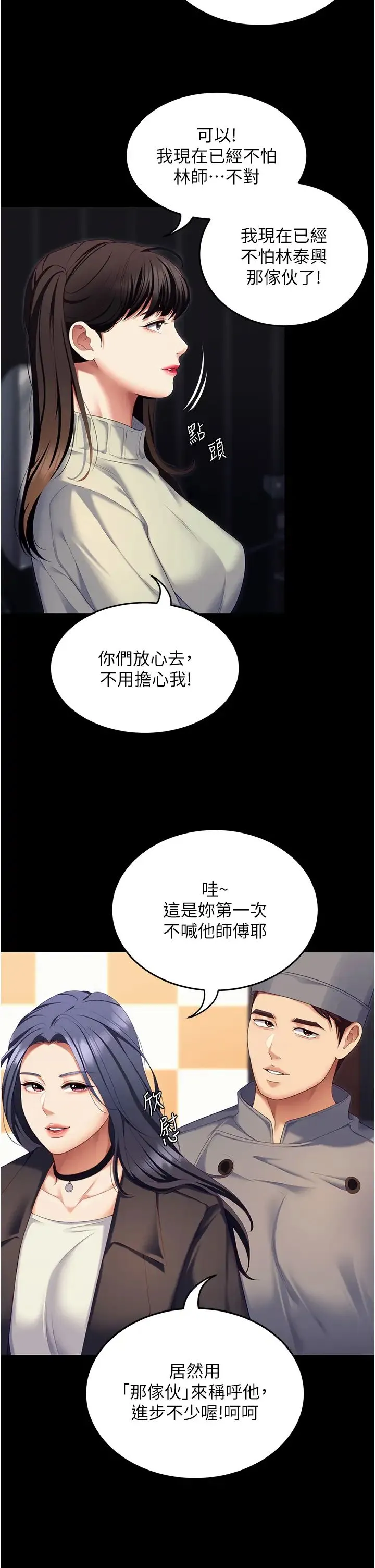 今晚就决定吃你了 - 第106话-我这辈子都需要妳的胸部! - page 8