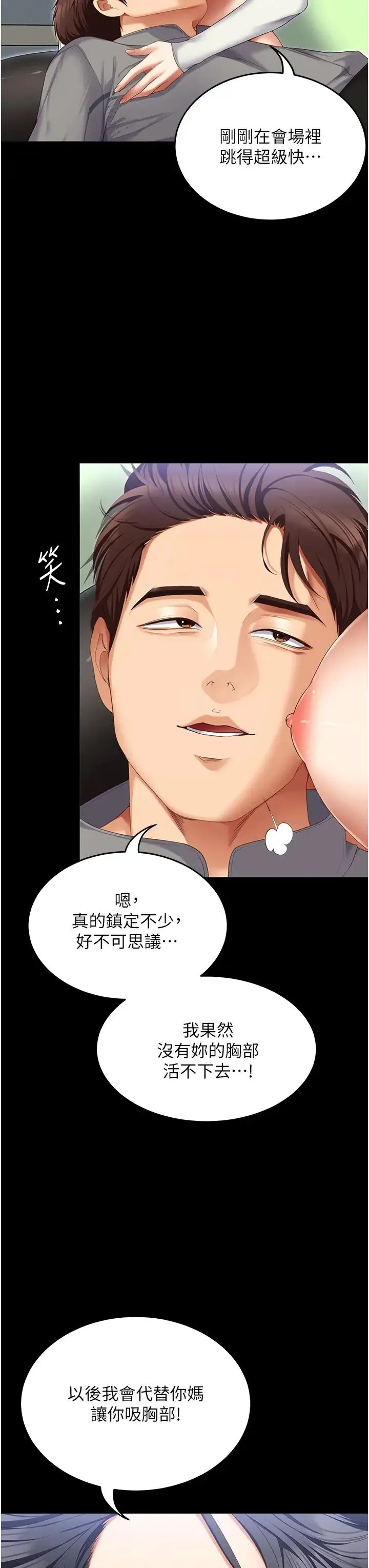 今晚就决定吃你了 - 第106话-我这辈子都需要妳的胸部! - page 12