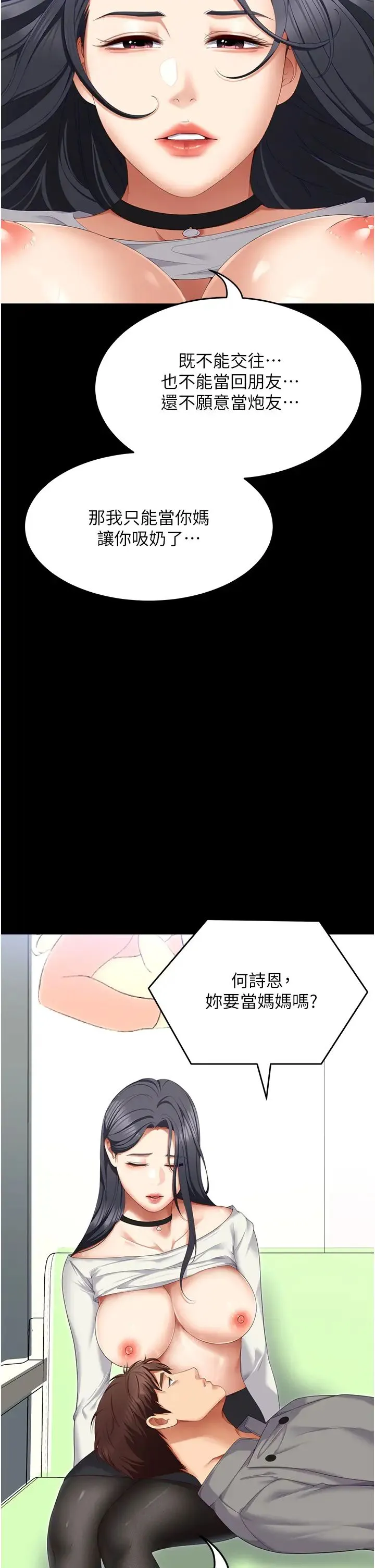 今晚就决定吃你了 - 第106话-我这辈子都需要妳的胸部! - page 13