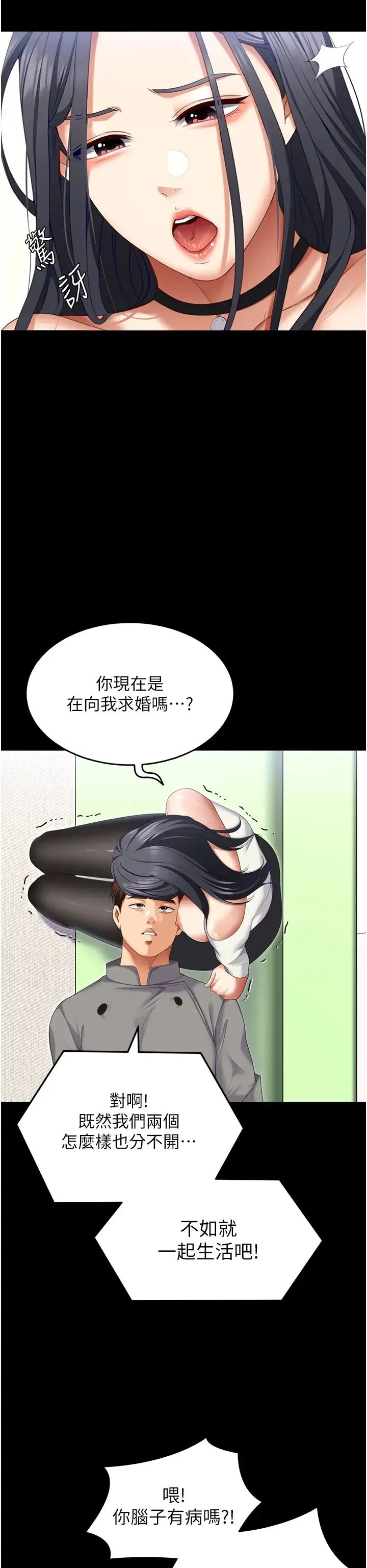今晚就决定吃你了 - 第106话-我这辈子都需要妳的胸部! - page 15