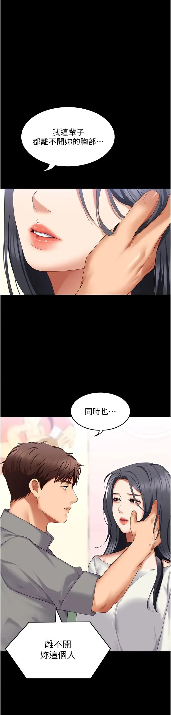 今晚就决定吃你了 - 第106话-我这辈子都需要妳的胸部! - page 19