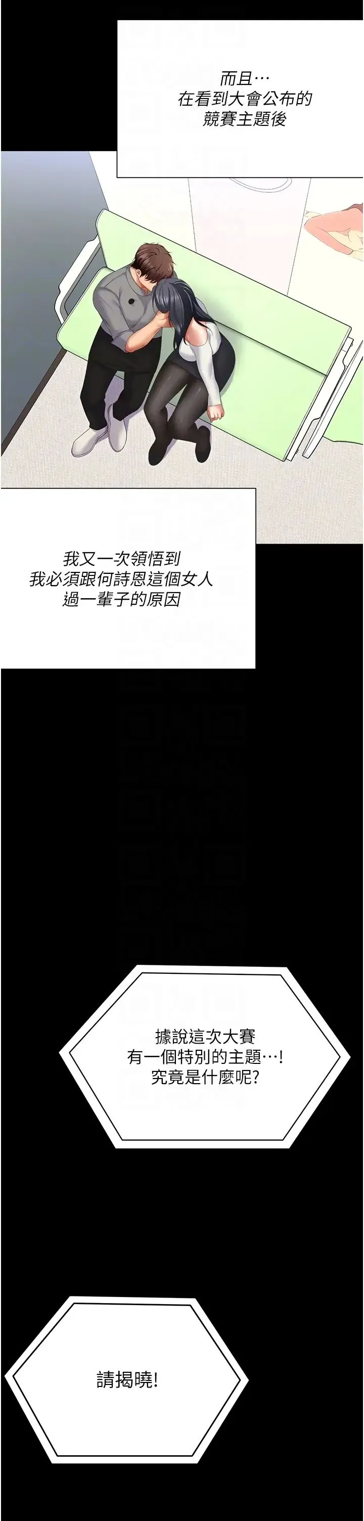 今晚就决定吃你了 - 第106话-我这辈子都需要妳的胸部! - page 22