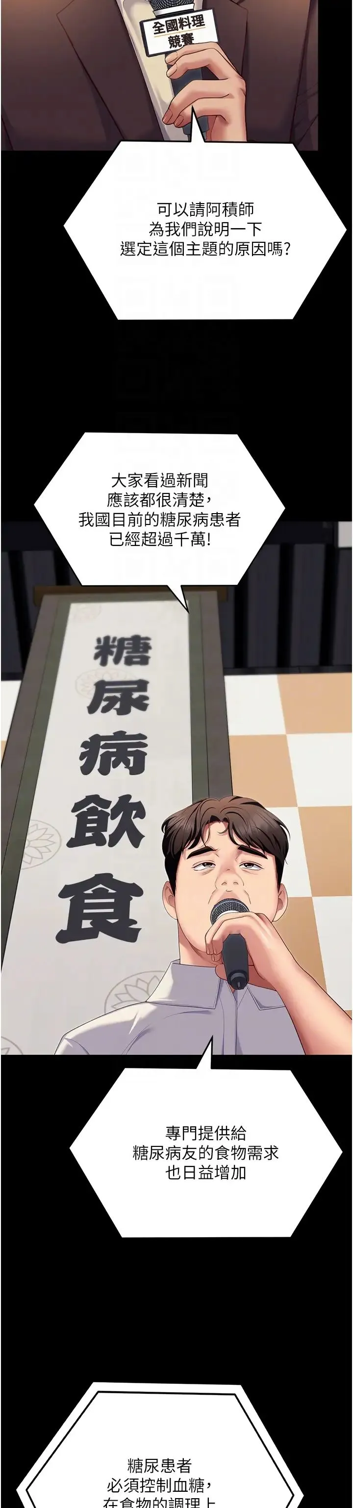 今晚就决定吃你了 - 第106话-我这辈子都需要妳的胸部! - page 24