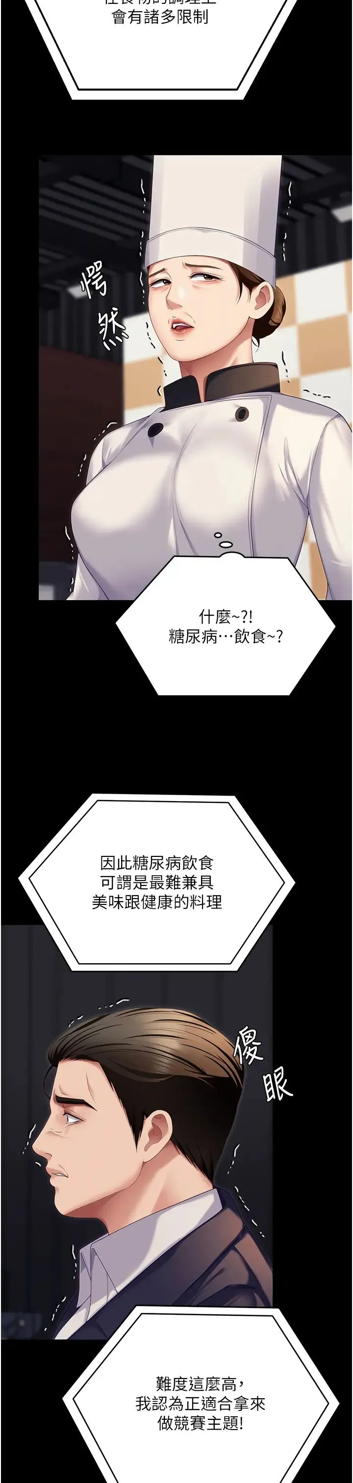 今晚就决定吃你了 - 第106话-我这辈子都需要妳的胸部! - page 25